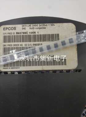 EPCOS西门子 B82799C104N 2X100UH 共模滤波 扼流电感 2500只/盘