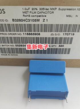 EPCOS 1.0uf/305VAC 1uf 305V 105 27.5MM薄膜电容 B32924C3105M