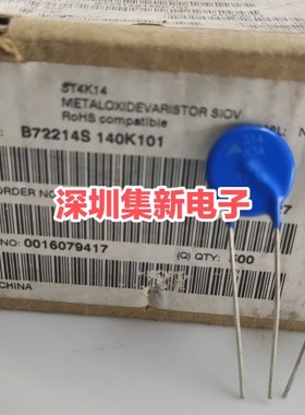 B72214S140K101 EPCOS压敏电阻 S14K14 西门子 全新原装 14mm