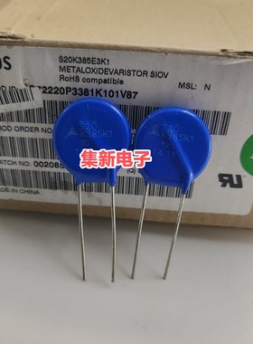 B72220P3381K101 EPCOS压敏电阻 S20K385E3K1 S20K385K1 西门子