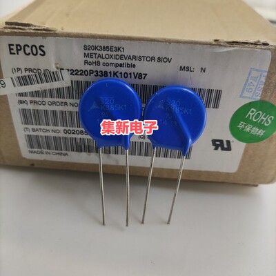 B72220P3381K101 EPCOS压敏电阻 S20K385E3K1 S20K385K1 西门子