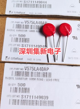 力特压敏电阻 V575LA40AP 芯片打P575L40 直径 14MM 全新原装