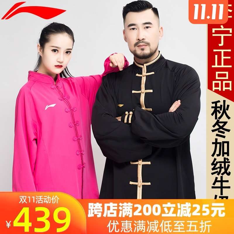 李宁太极服女 秋冬季加厚加绒太极拳服装男士练功服武术服表演服在类目 运动/瑜伽/健身/球迷用品, 跆拳道/武术/搏击, 太极, 太极服中 - 来自Buy2taobao.com提供专业的淘宝代购服务