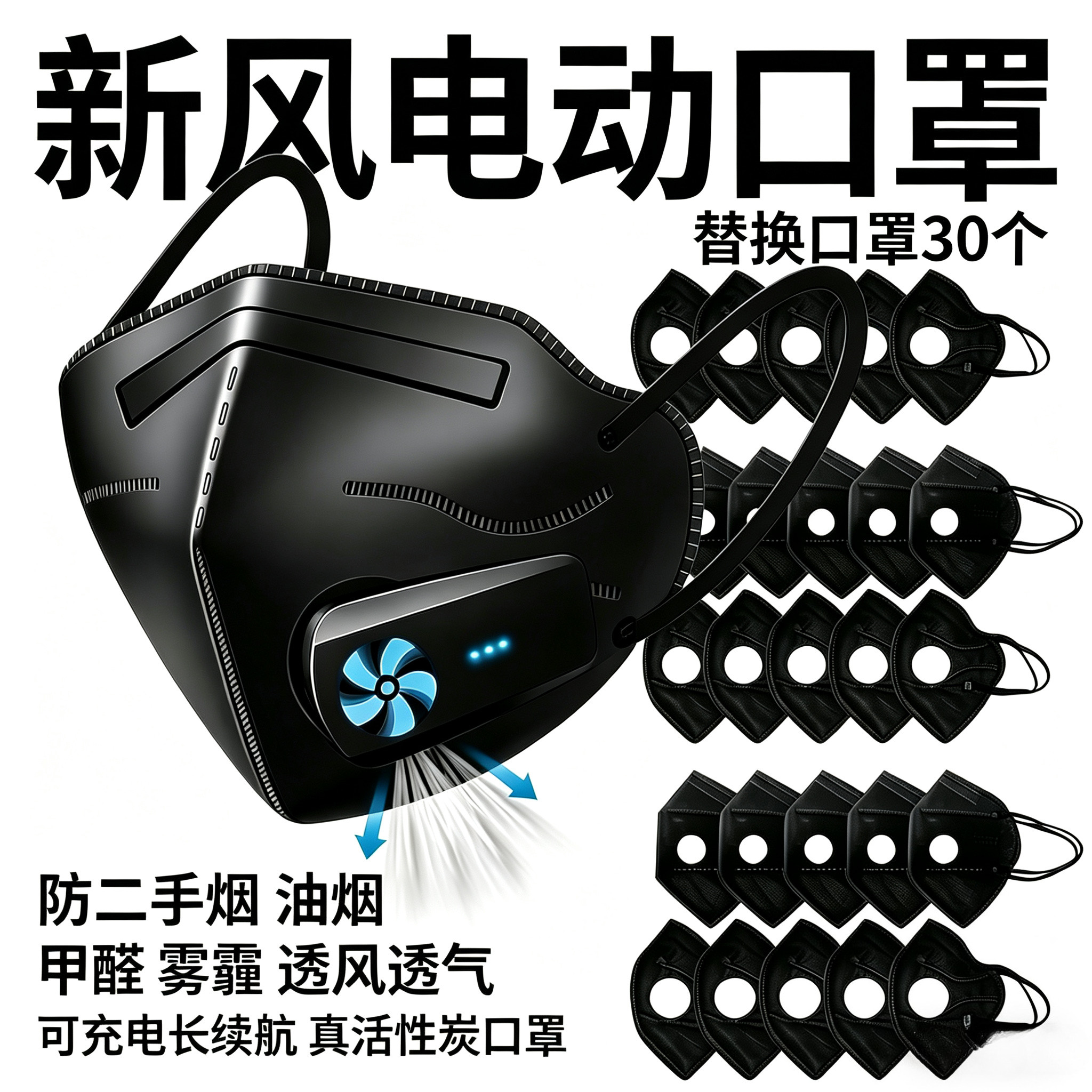 新风电动风扇孕妇透气KN95活性炭口罩防油烟甲醛花粉房装修二手烟