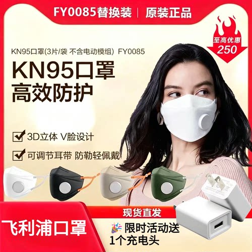 飞利浦KN95电动口罩替换装FY0085适用于新风口罩ACM055可单独使用