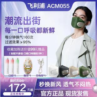 飞利浦ACM055新风电动口罩防尘防晒防雾霾3d透气通风ACM066FY0085
