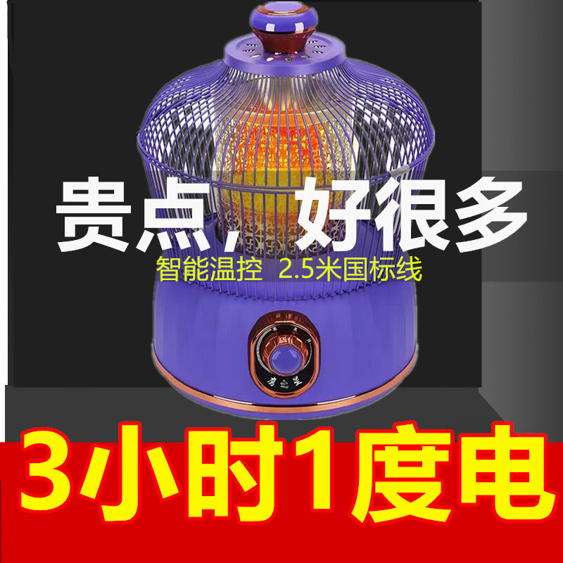 鸟笼小太阳烤火炉省电倾倒断电