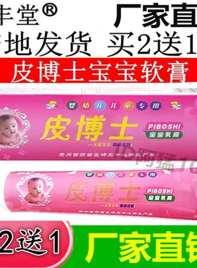 吉丰堂皮博士宝宝乳膏儿童护肤湿痒特护膏草本乳膏正品