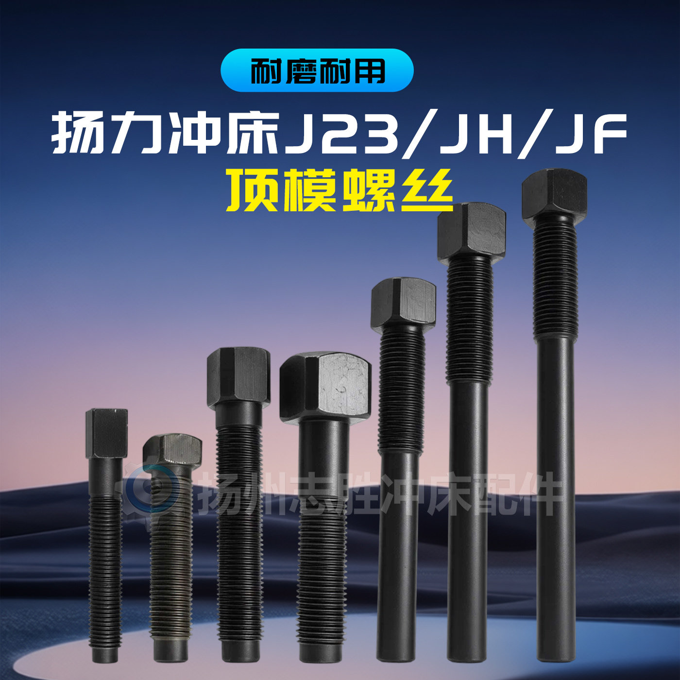 扬力机械气动jh21冲床配件j23顶模螺丝滑块中间方头螺杆调质加硬