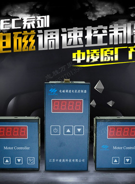 平价销售中凌原装DEC-8505A2型8505-Y2 型电磁调速控制器正品保证