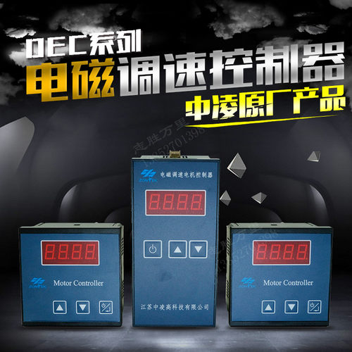 平价销售中凌原装DEC-8505A2型8505-Y2 型电磁调速控制器正品保证