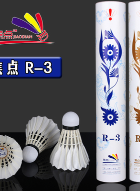 焦点羽毛球R3 R5 耐打王飞行稳定室内专业比赛用球12只装骄点