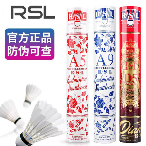 RSL亚狮龙鹅毛球全圆大方