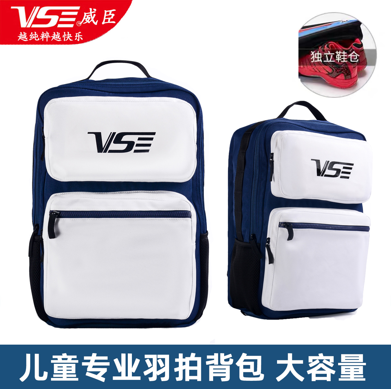 VS威臣儿童羽毛球包男女双肩背包青少年2支装大容量运动包拍袋