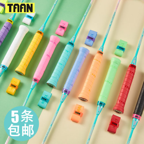 泰昂吸汗手胶炫彩糖果手感超好