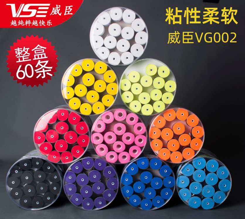 威臣防滑粘性整盒羽毛球拍