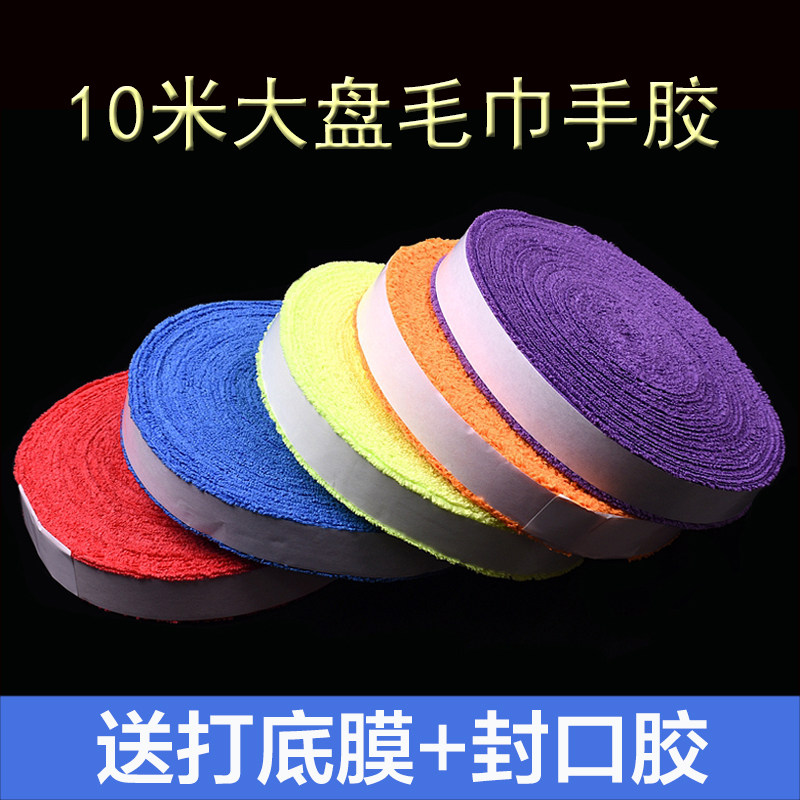 10米加厚大盘毛巾胶羽毛球大卷手胶网球拍柄皮吸汗带超纤防滑把胶,运动/瑜伽/健身/球迷用品,手胶/吸汗带,淘宝优惠券,粉丝福利购,淘宝优惠卷