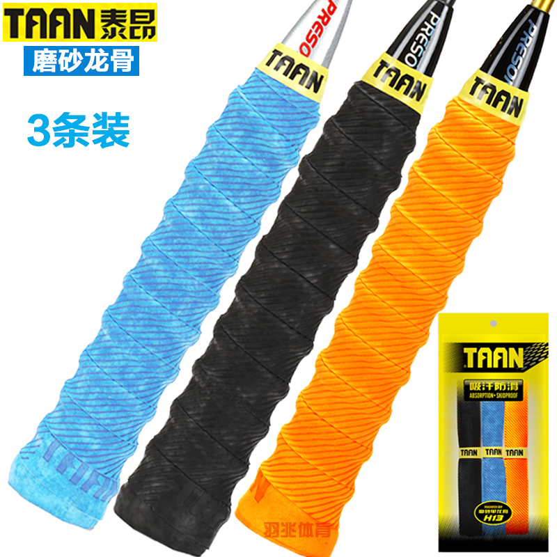 条装羽毛球拍龙骨防滑吸汗带
