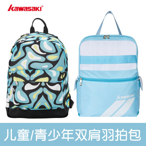 川崎儿童羽毛球包独立鞋拍仓