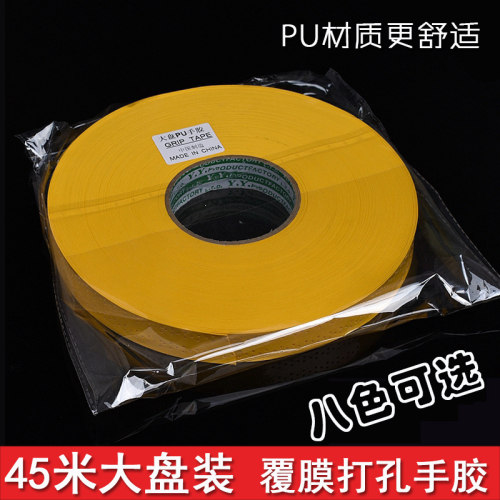 45米防滑打孔大卷羽毛球拍