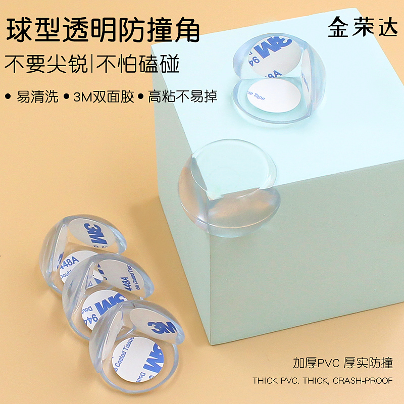 防撞角硅胶透明桌角护角小号