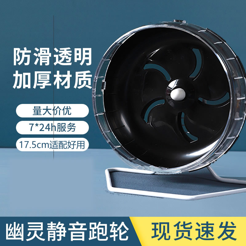 仓鼠跑轮静音带支架21超大跑轮金丝熊跑步机滚轮仓鼠玩具跑轮用品