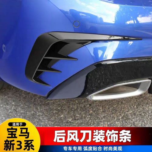 适用于20-22款宝马3系后杠风刀装饰贴320i325li改装M运动套件包围