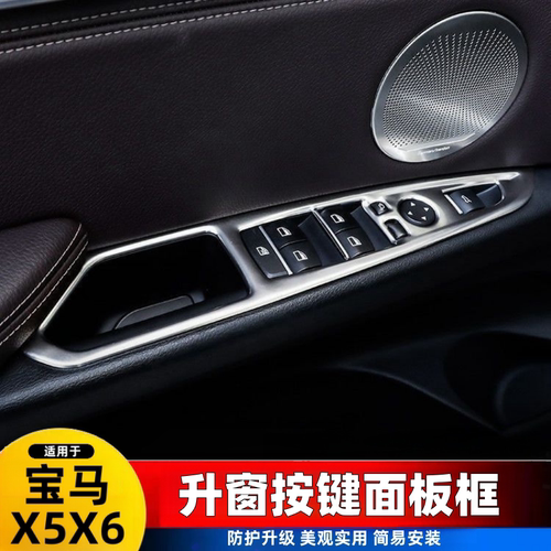 适用于14-18款宝马X5X6车窗升降面板贴框F15 f16内拉手改装饰用品