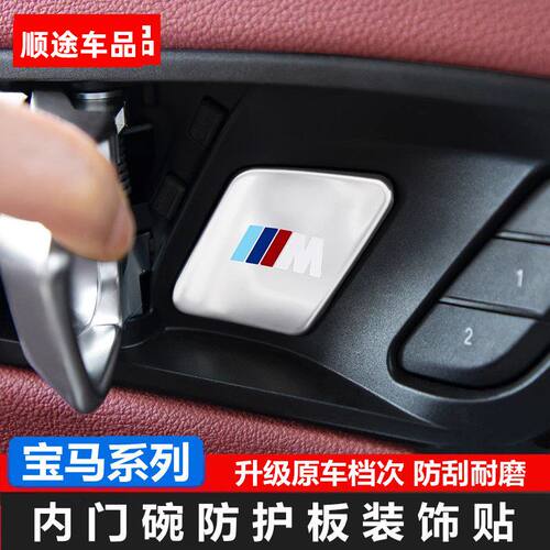 适用宝马24-25款5系X1X5X7iX3X4i5新3系内拉手门碗保护贴内饰改装