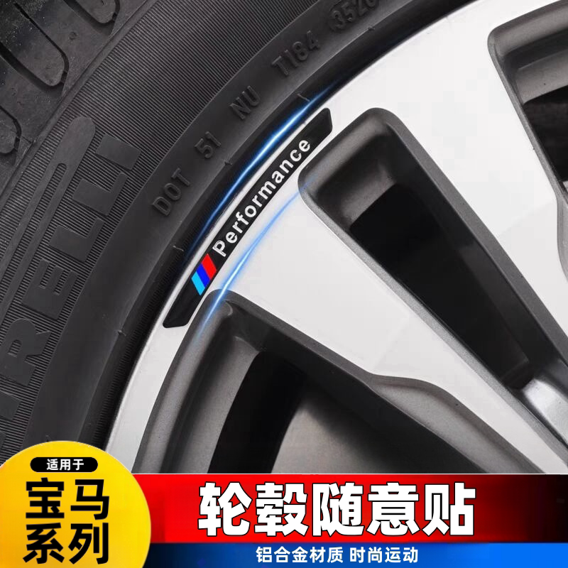 适用宝马3系5系GT/1系7系X1X3X5X6 Performance贴标M轮毂标车标贴