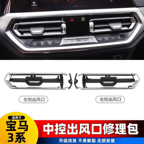 20-22款宝马新3系空调出风口修理包325Li 330i X3风口配件叶片G28