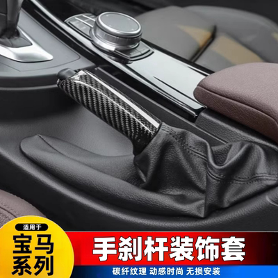新老款宝马3系碳纤维手刹套320gt4系内饰改装 E90F35手刹拉杆装饰
