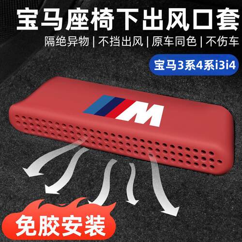 宝马新3系4系i3座椅下出风口保护罩硅胶防尘罩325li330车内饰用品