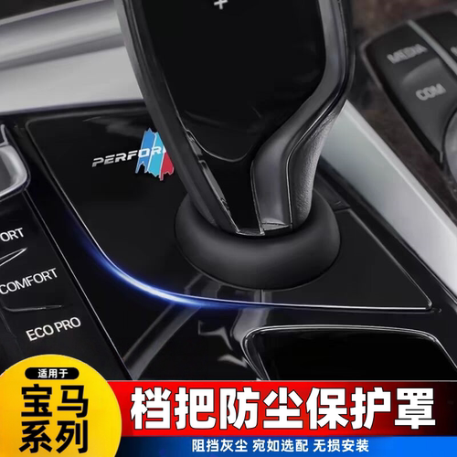 适用于宝马5系iX3档把防尘罩6系GT档杆套排挡位面板盖车内饰用品