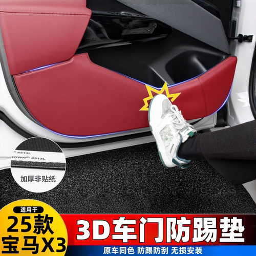 25款宝马新X3车门防踢垫门板防护贴保护套车内饰改装配件用品大全