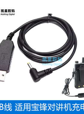 宝锋UVB2plus对讲机USB充电线宝峰UV5R九代 直冲充电器车充升压线