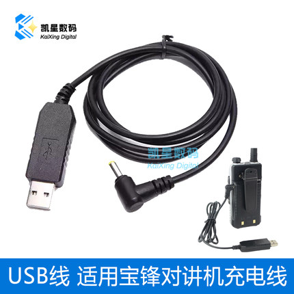 宝锋UVB2plus对讲机USB充电线宝峰UV5R九代 直冲充电器车充升压线