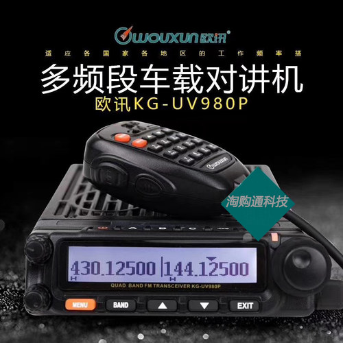 欧讯车载对讲机短波电台