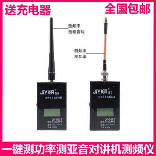 捷克JK560S 对讲机解码器 读频器自动测频仪数字/模拟哑音 功率计