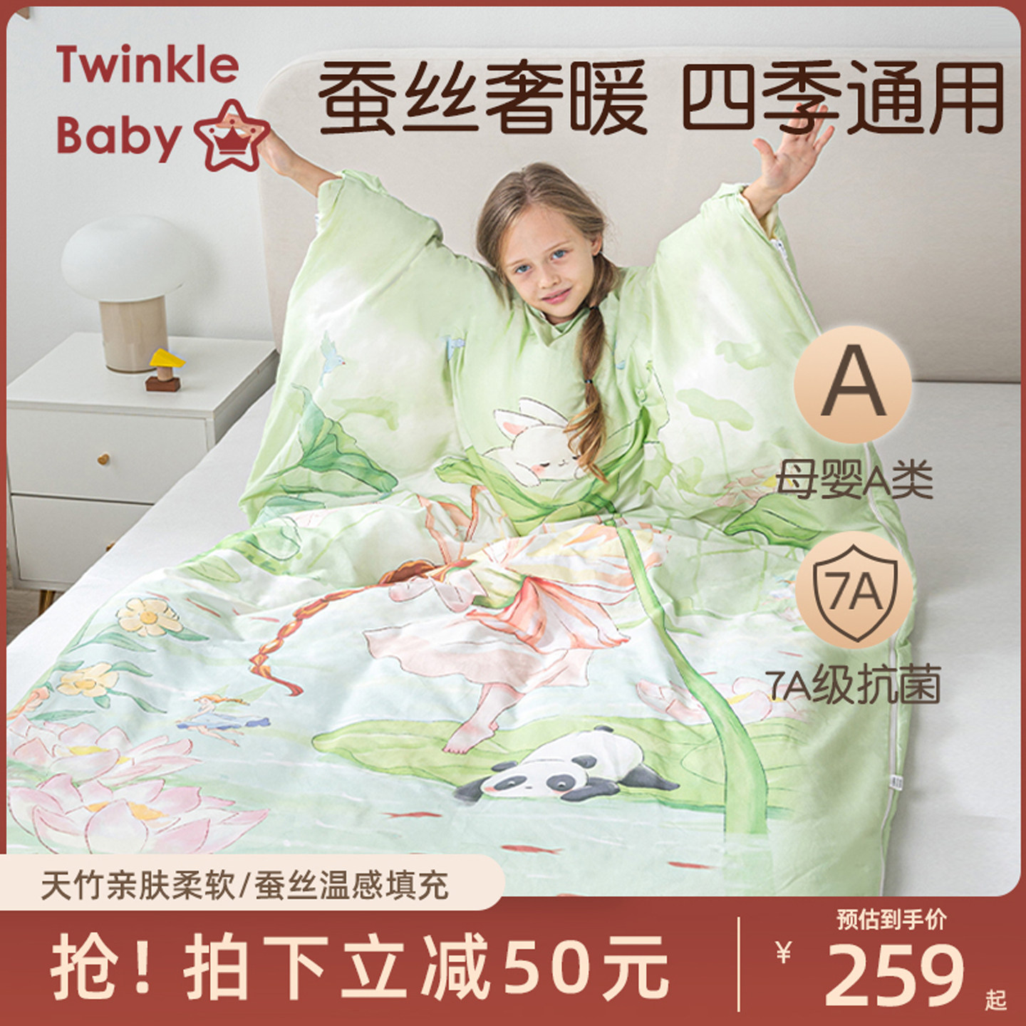 儿童睡袋蚕丝春秋冬季冬款加厚恒温中大童小学生防踢被子神器两用,婴童用品,睡袋/防踢被,淘宝优惠券,粉丝福利购,淘宝优惠卷