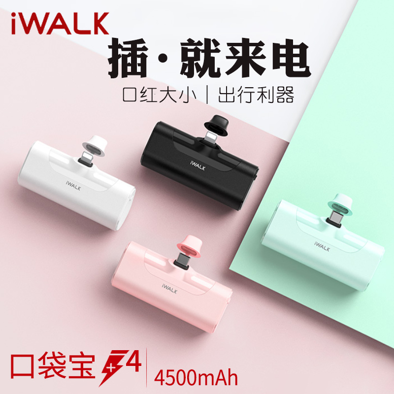 iWALK口袋迷你无线直插充电宝4500mAh超薄可上飞机小巧女生可爱便携typeC直插式专用移动电源适用苹果华为