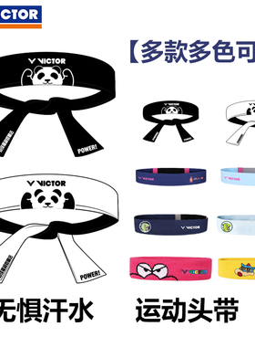 【发带合集】VICTOR威克多羽毛球发带运动时尚训练吸汗速干男女通