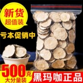 云南正品 黑玛卡干片干果500g非野生玛咖片男用另售黄精枸杞子泡茶