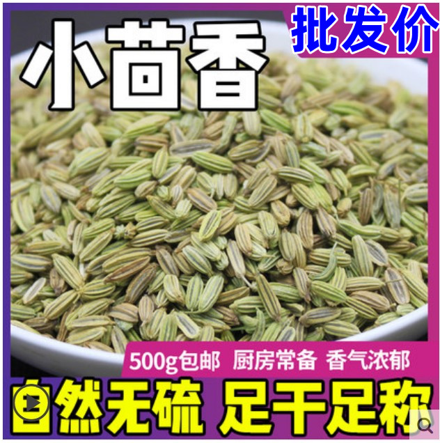 无硫特价小茴香调料炖羊肉优质