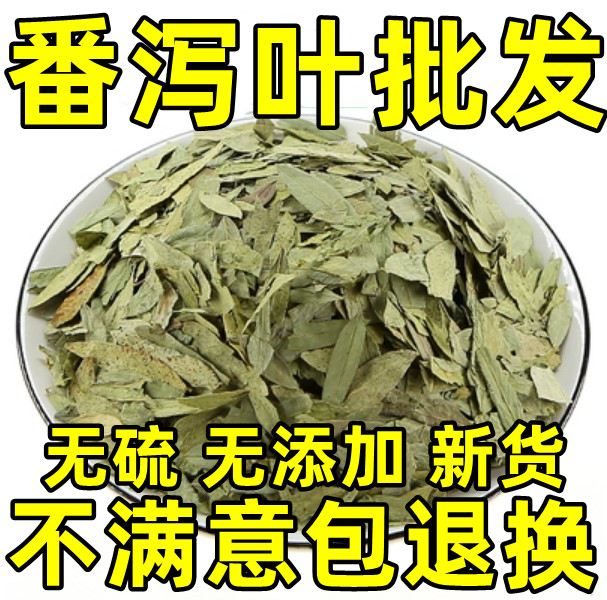 新品特级纯天/然番泻叶500g 潘泻叶茶 蕃泻叶 番泄叶500克包邮