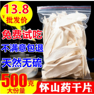 河南焦作温县去皮垆土铁棍山药干怀山片淮山药片免费磨粉500g 包邮