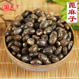 新货野生蓖麻子蓖麻籽500克包邮红大麻子中药材蓖麻仁蓖麻种子