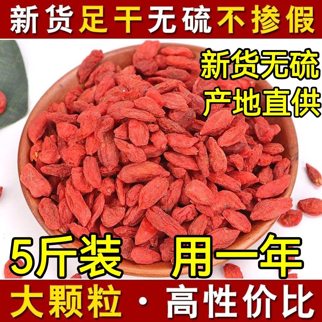 红枸杞子5斤散装宁夏中宁免洗苟杞子野生大颗粒2500g枸杞商用食用,传统滋补营养品,其他药食同源食品,淘宝优惠券,粉丝福利购,淘宝优惠卷