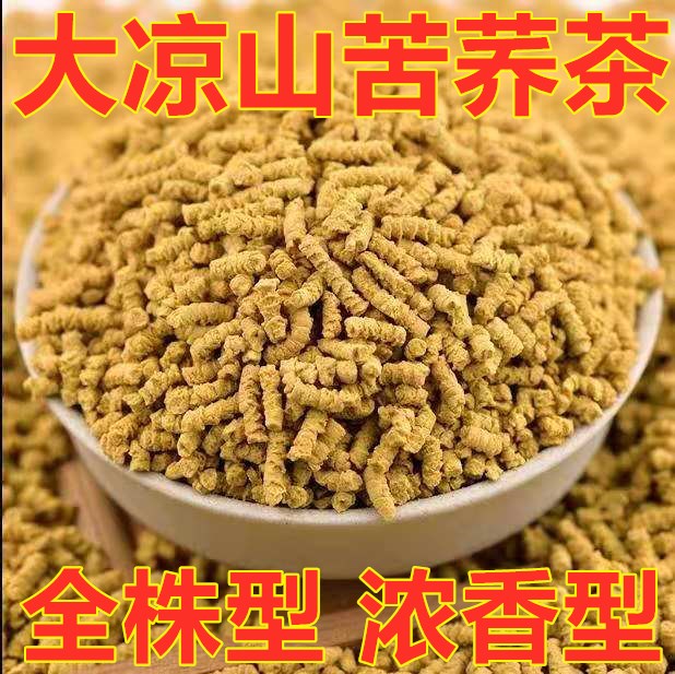 斤浓香型全株茶饭店散装苦荞茶