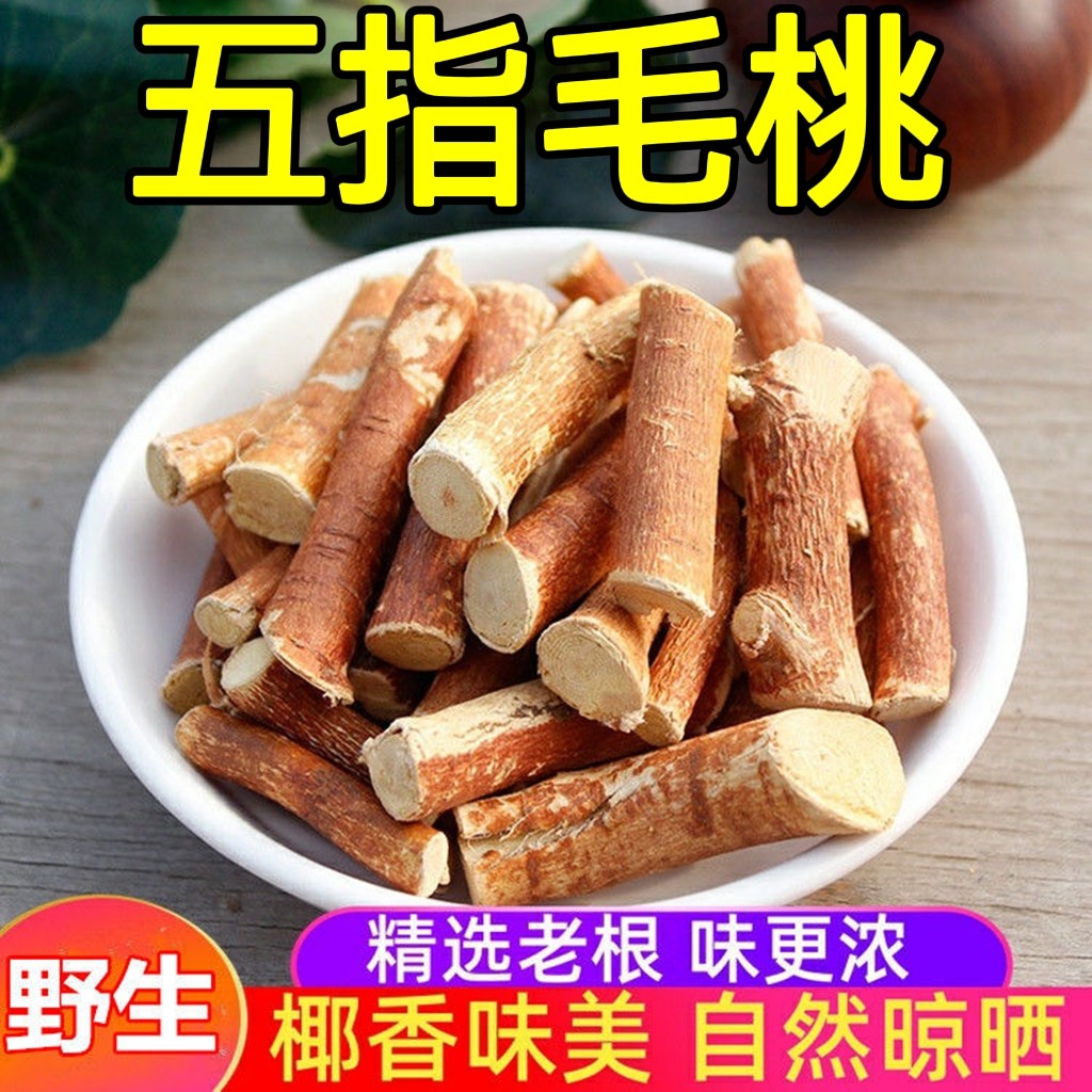 五指毛桃根煲汤牛奶色香野生七指毛桃切断磨粉毛桃片节中药材500g